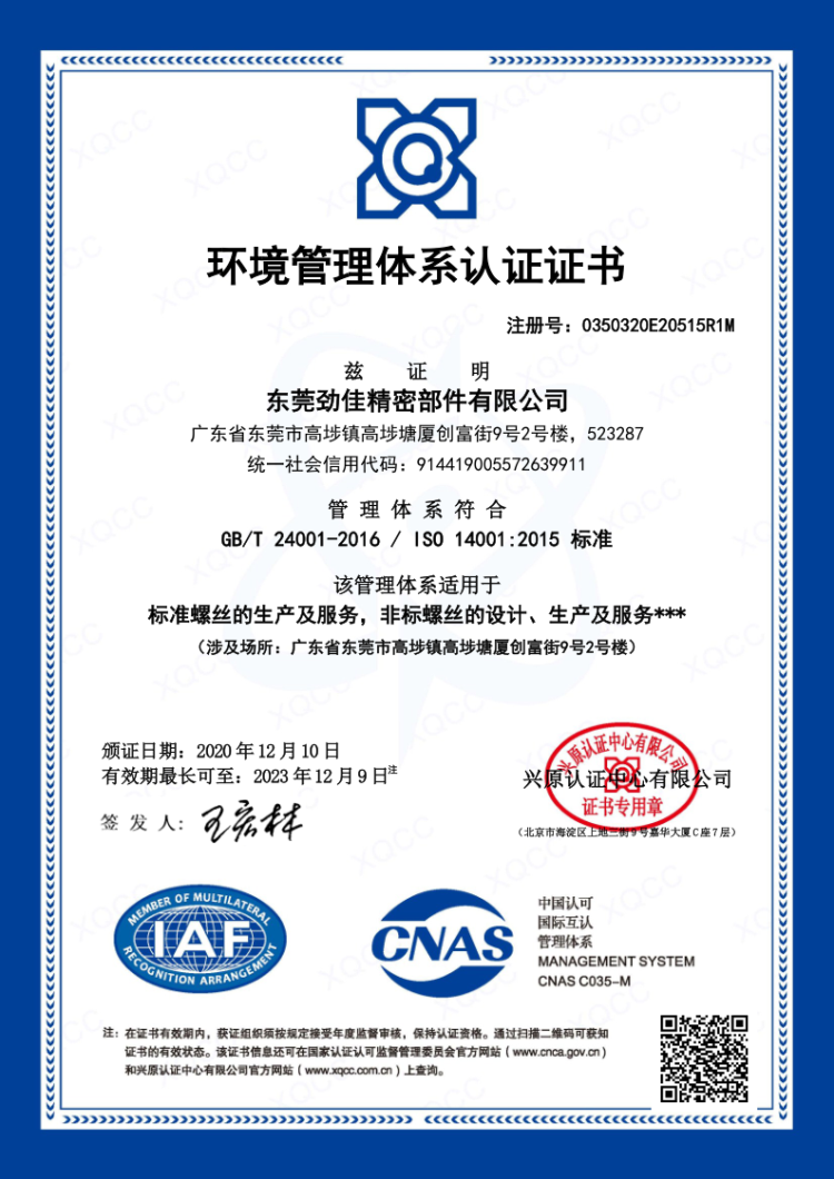 ISO14001環(huán)境管理體系認(rèn)證證書(shū)