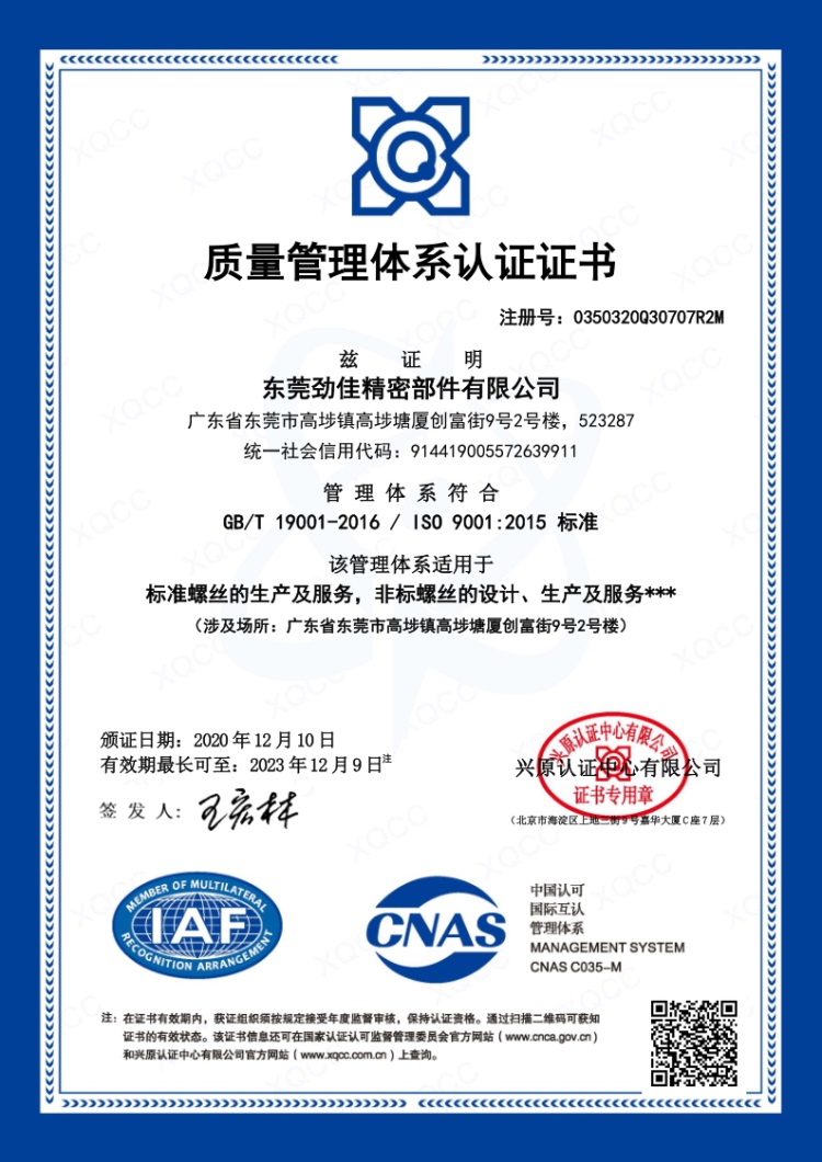 ISO9001質(zhì)量管理體系認(rèn)證證書(shū)